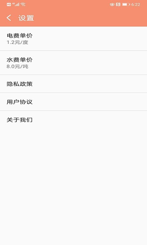 水電小助手2