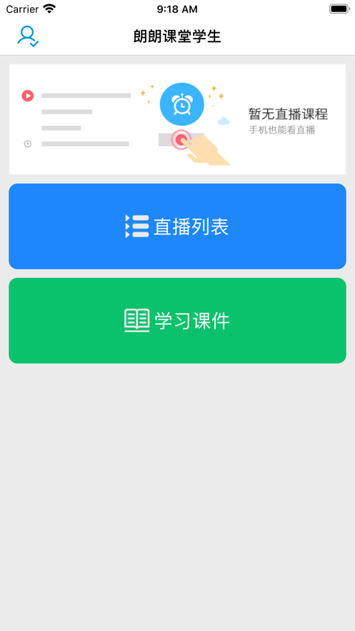 朗朗課堂0