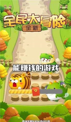 全民冒險紅包版1