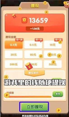全民冒險紅包版2
