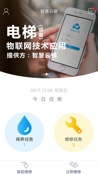 智慧云梯軟件1