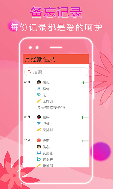 秀秀大姨媽記錄0
