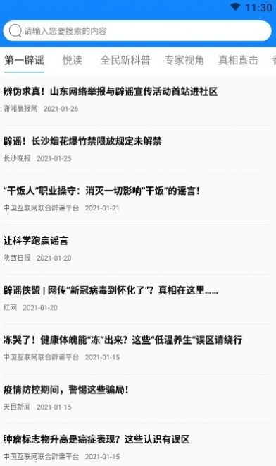 辟謠俠盟1