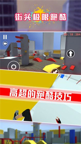 街頭極限跑酷聯機版0