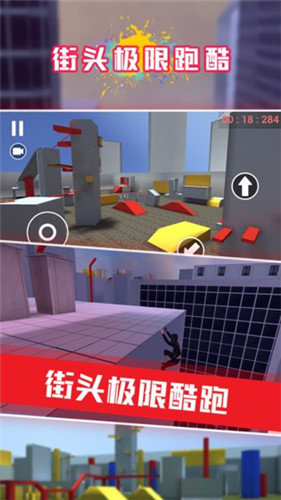 街頭極限跑酷聯機版1