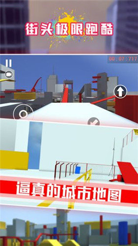 街頭極限跑酷聯機版2