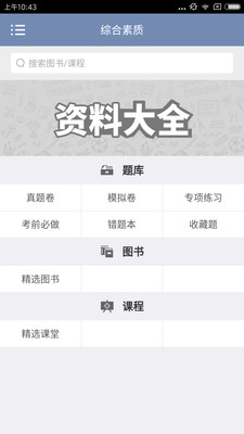 小學教師資格資料大全手機客戶端0