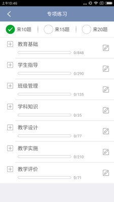 小學教師資格資料大全手機客戶端2