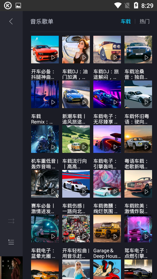 酷狗音樂2021新版本1