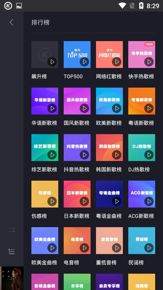 酷狗音樂2021新版本3