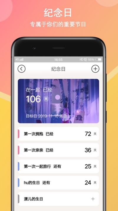 初戀日記手機版1