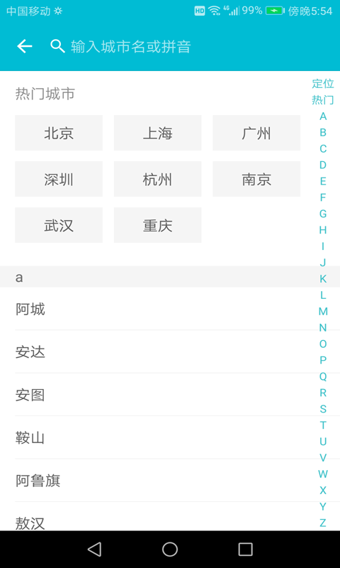 天氣預報一周2