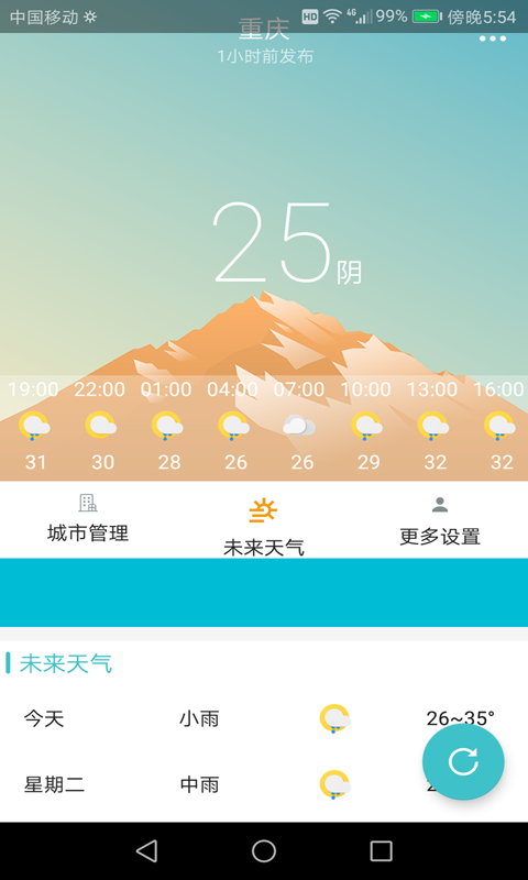 天氣預報一周1