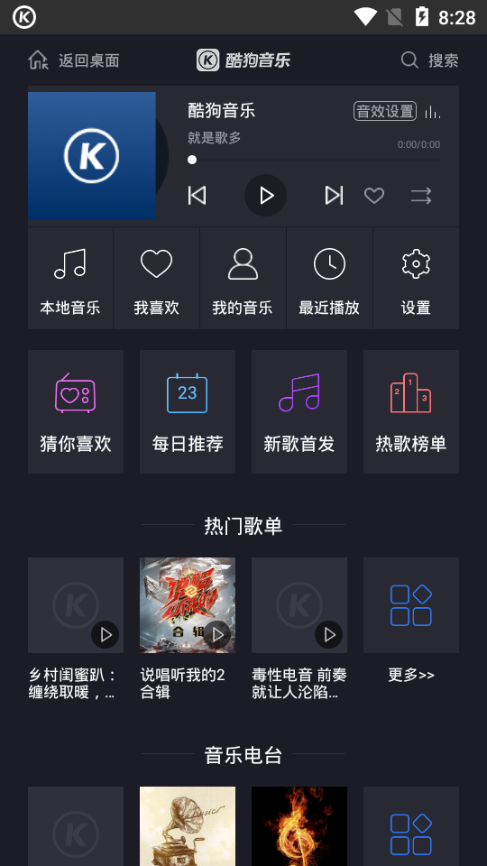 酷狗音樂2021新版本4