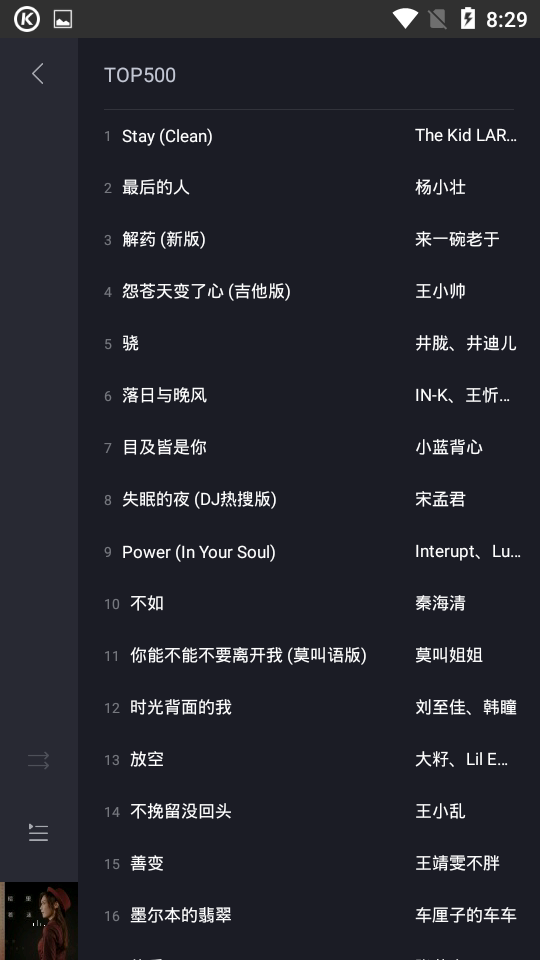 酷狗音樂2021新版本5