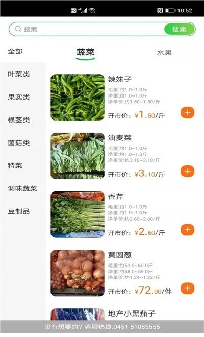 訂貨小助手1