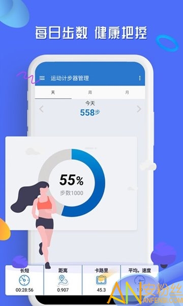 運動計步器管理0
