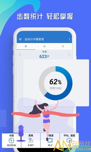 運動計步器管理1