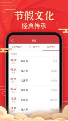 博古萬年歷2