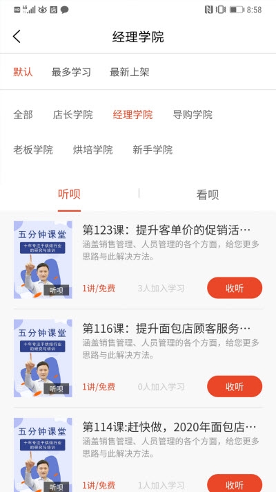 烘焙管家2
