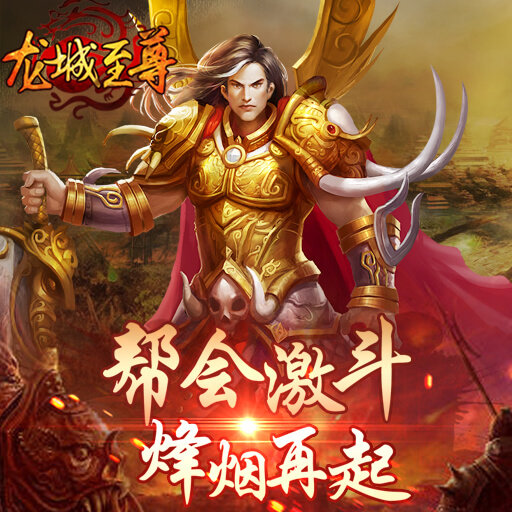 多娛互動版龍城至尊0