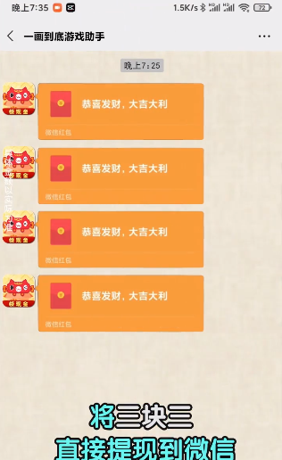 一畫到底紅包版1