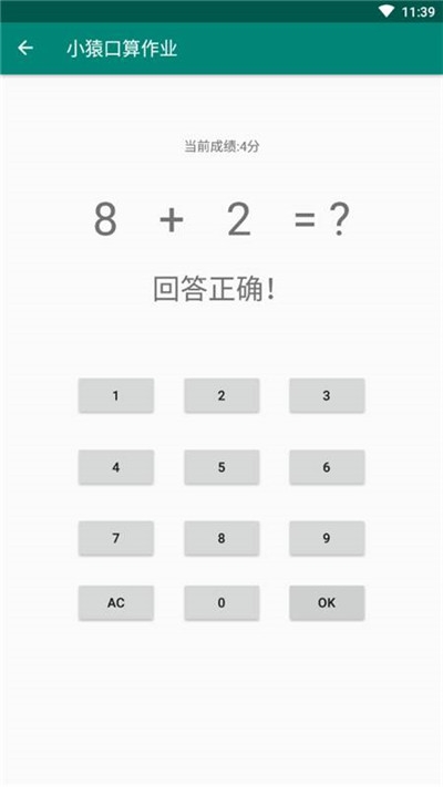 小猿口算作業(yè)3