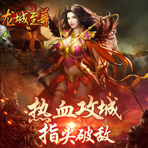 多娛互動版龍城至尊2