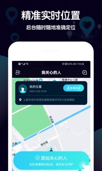行跡定位免費版0