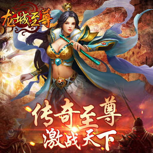 多娛互動版龍城至尊1