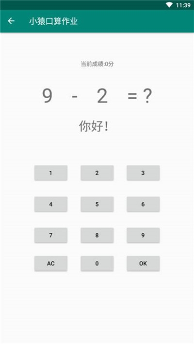 小猿口算作業(yè)1