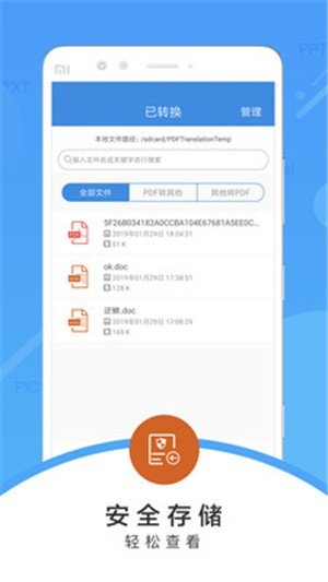 PDF文件轉換器安卓客戶端1