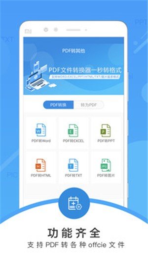 PDF文件轉換器安卓客戶端0