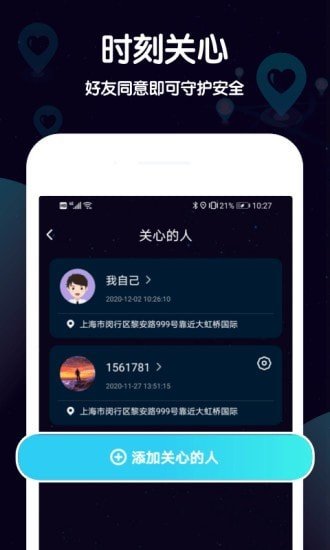 行跡定位免費版2