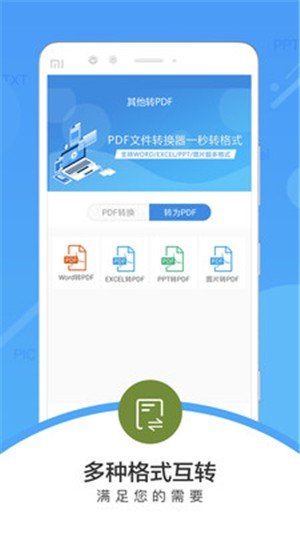 PDF文件轉換器安卓客戶端2