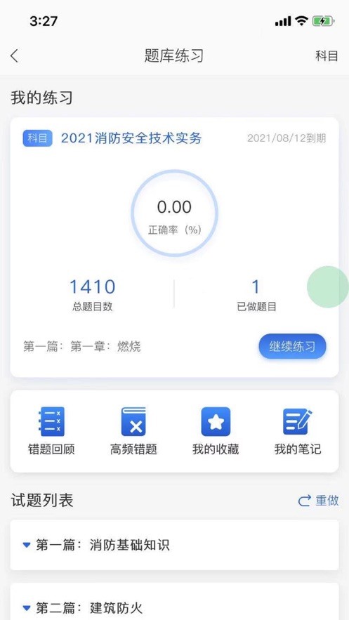 常春藤課堂2