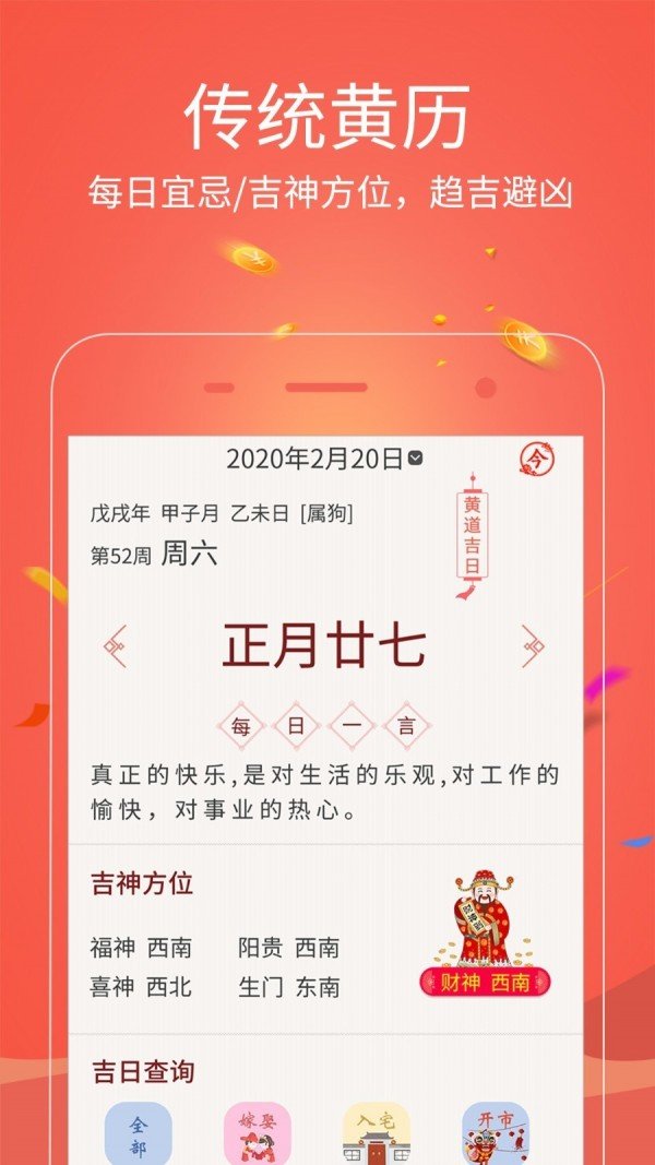 中華萬年歷日歷0