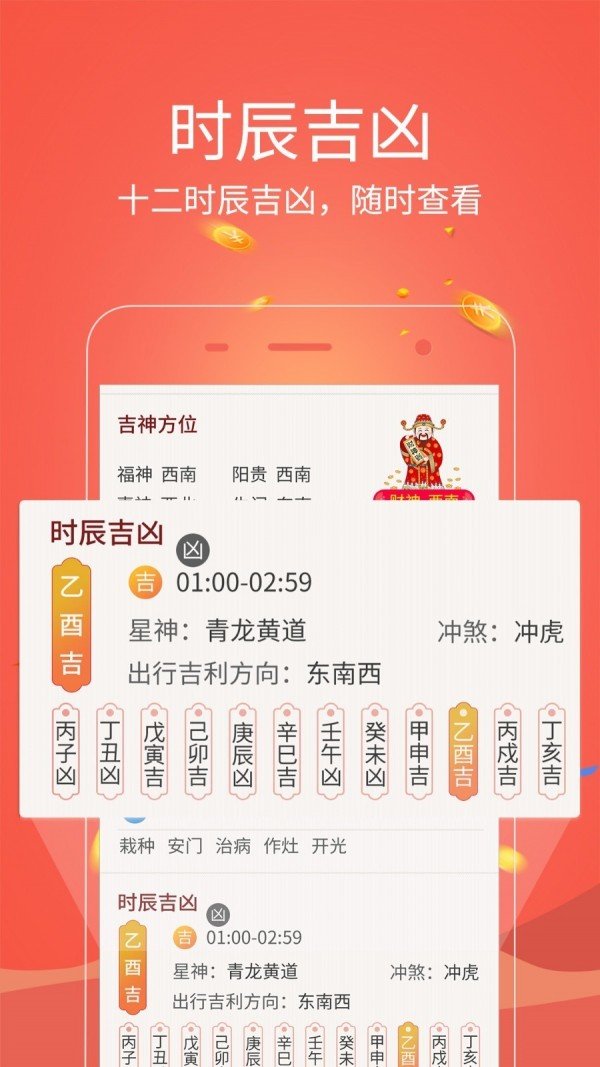 中華萬年歷日歷3