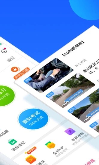 車(chē)輪駕考通0