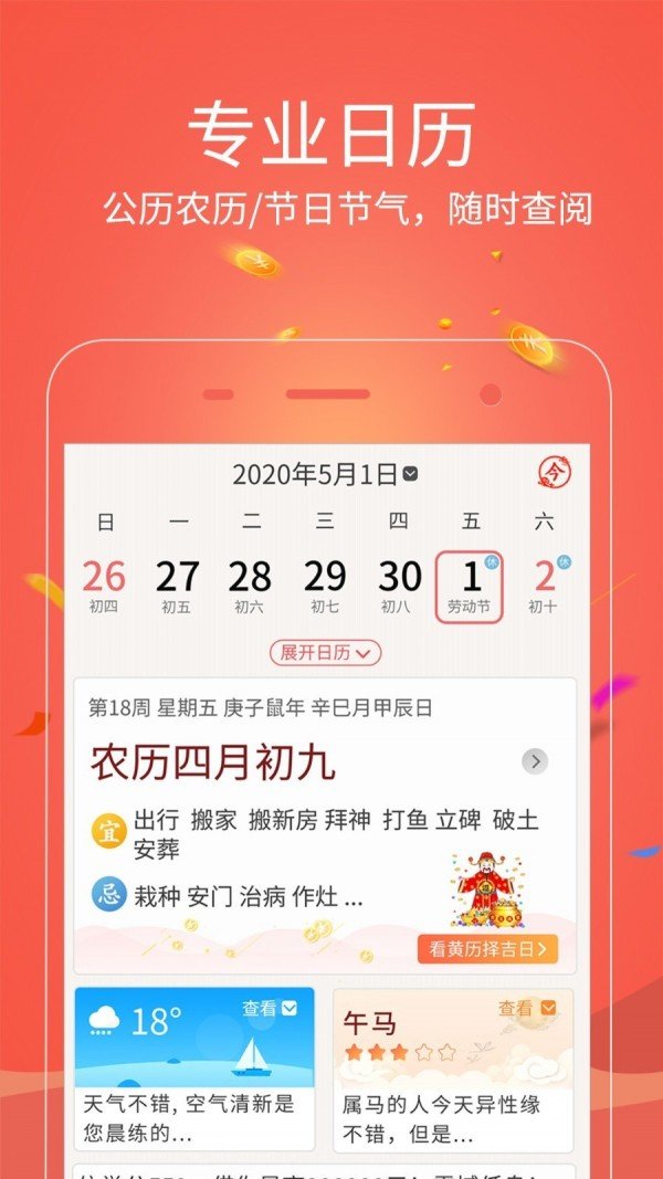 中華萬年歷日歷2