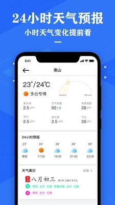 農歷節氣天氣預報0