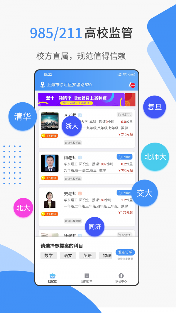 優思家教0