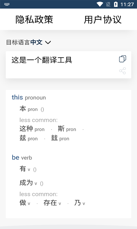 新科隨手翻譯0
