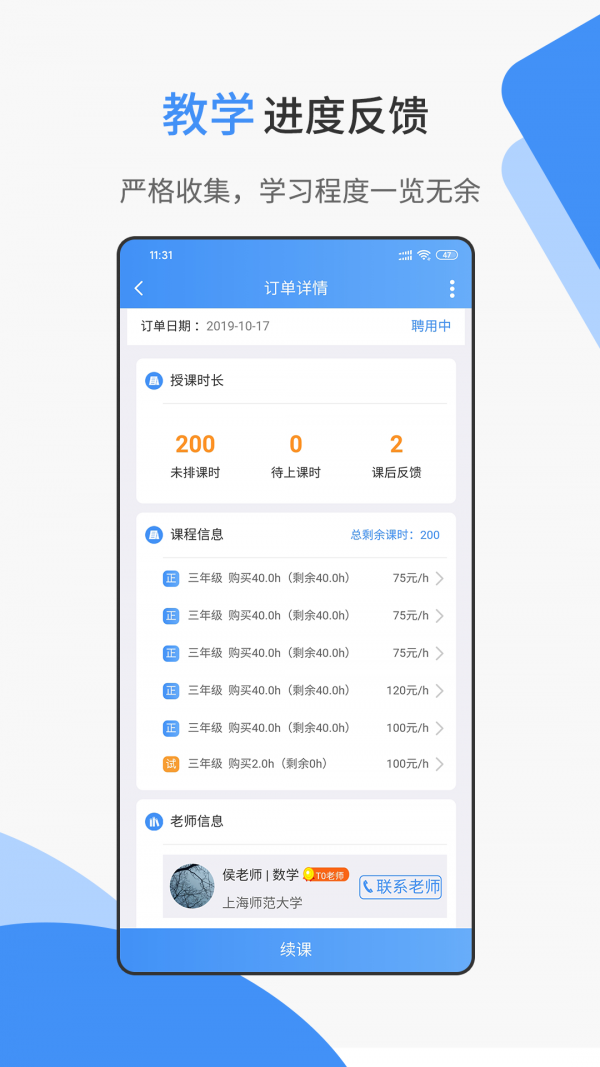 優思家教2