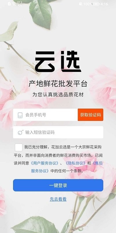 花加云選3