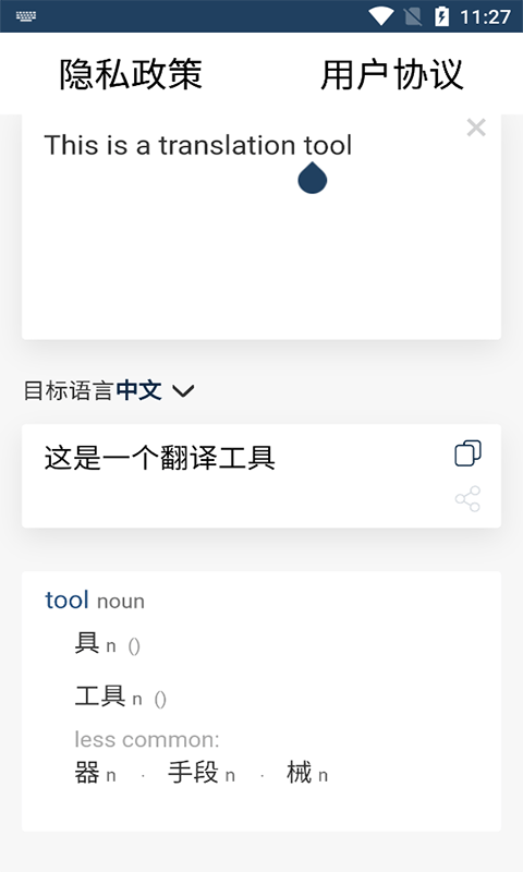 新科隨手翻譯1