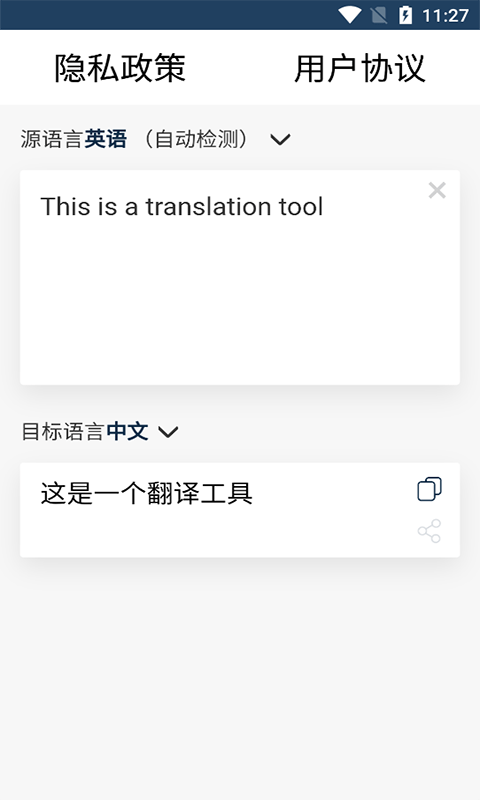 新科隨手翻譯2
