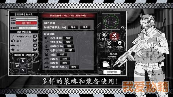 城市生存文字大逃殺手游1