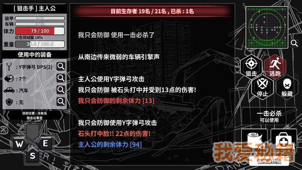 城市生存文字大逃殺手游4