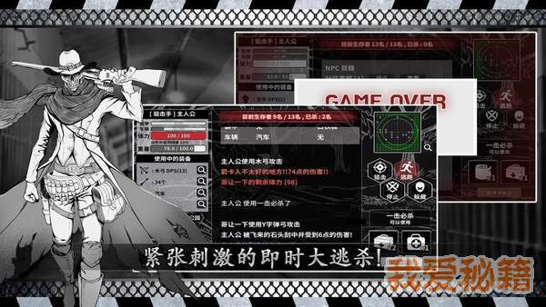 城市生存文字大逃殺手游3